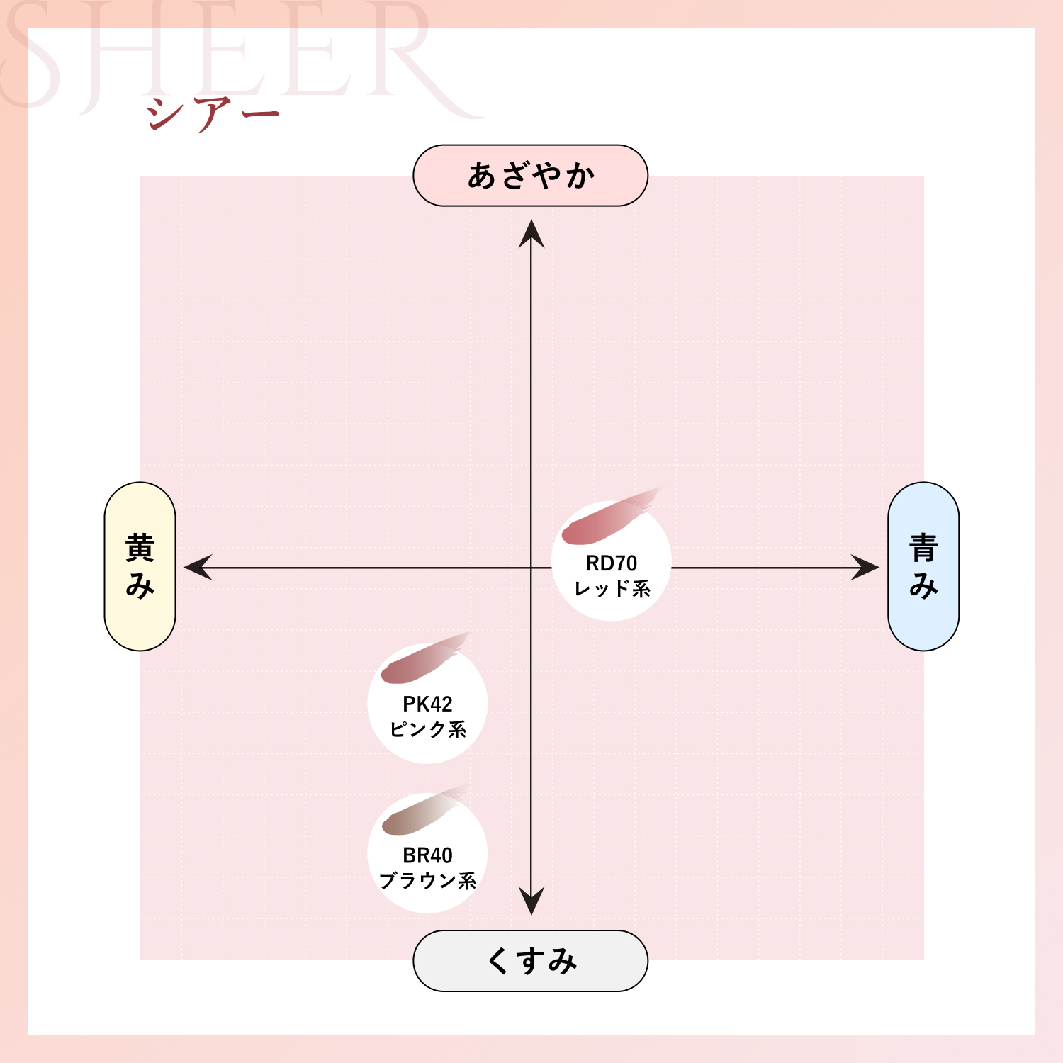 シアー PK42 ピンク系