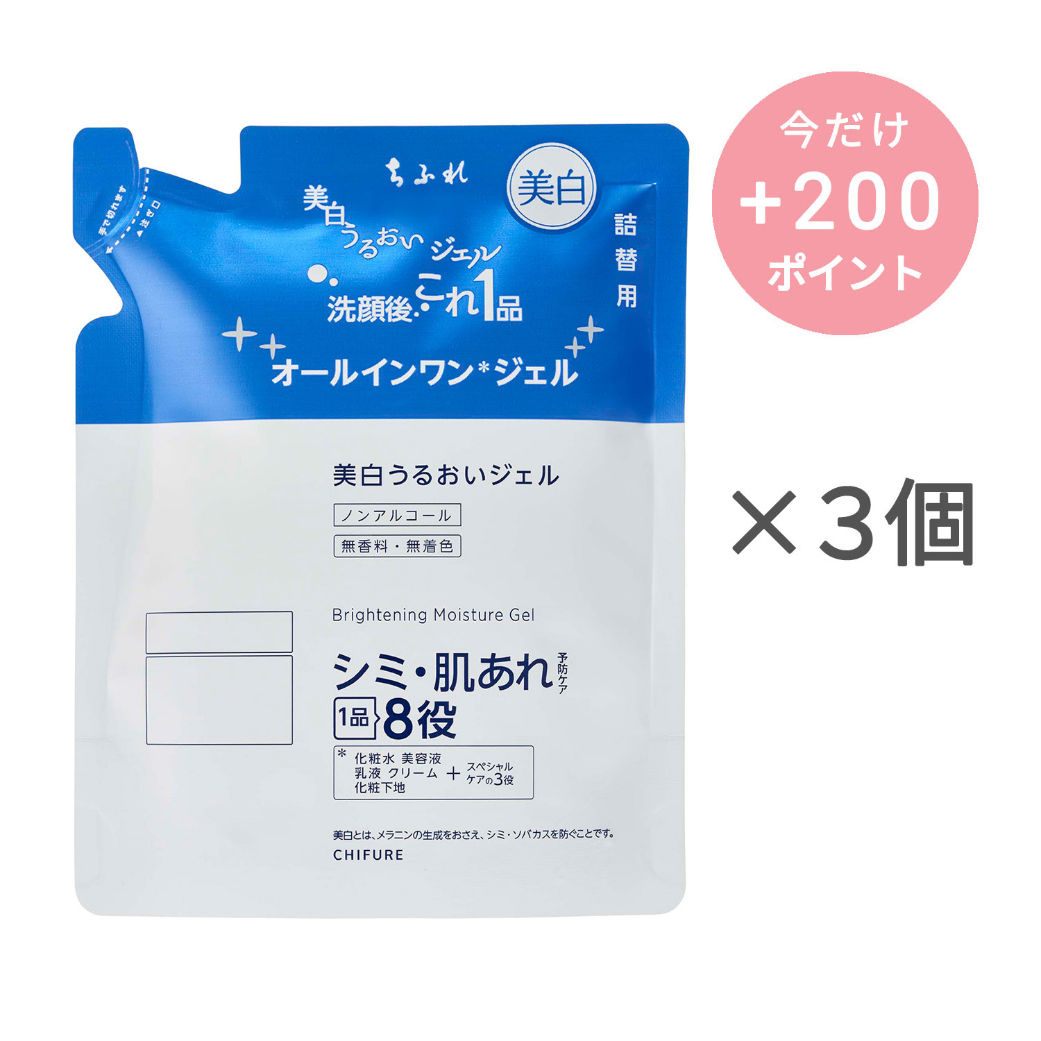ちふれ 美白 うるおい ジェル N 詰替用【3個セット】