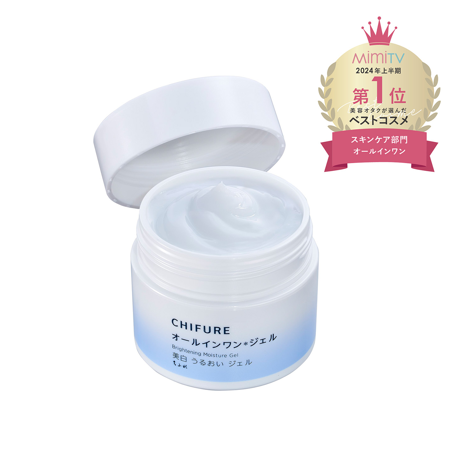 ちふれ 美白 うるおい ジェル N