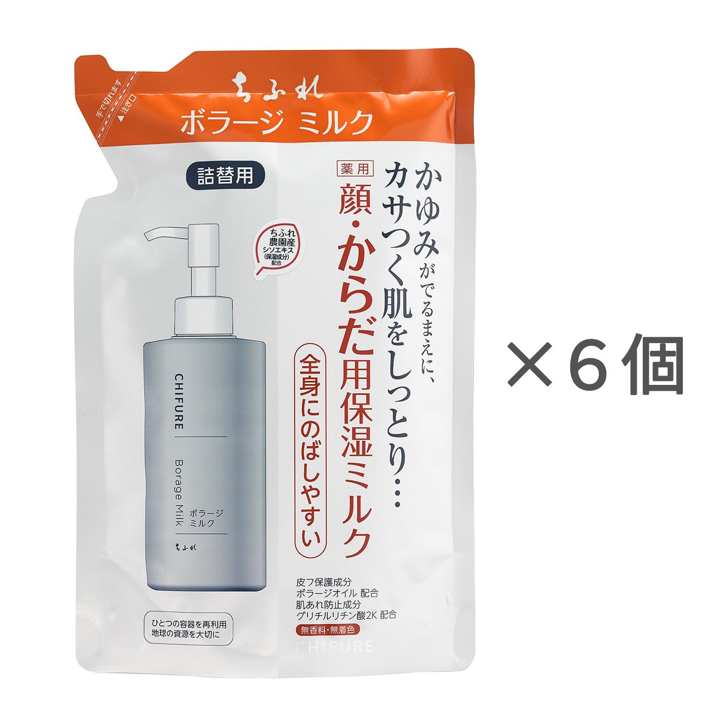 ちふれ ボラージ ミルク 詰替用【6個セット】