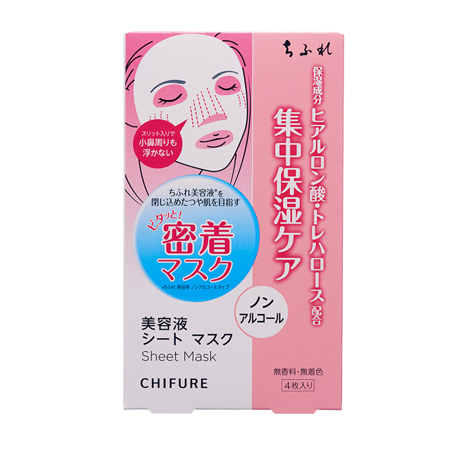 ちふれ 美容液シートマスク