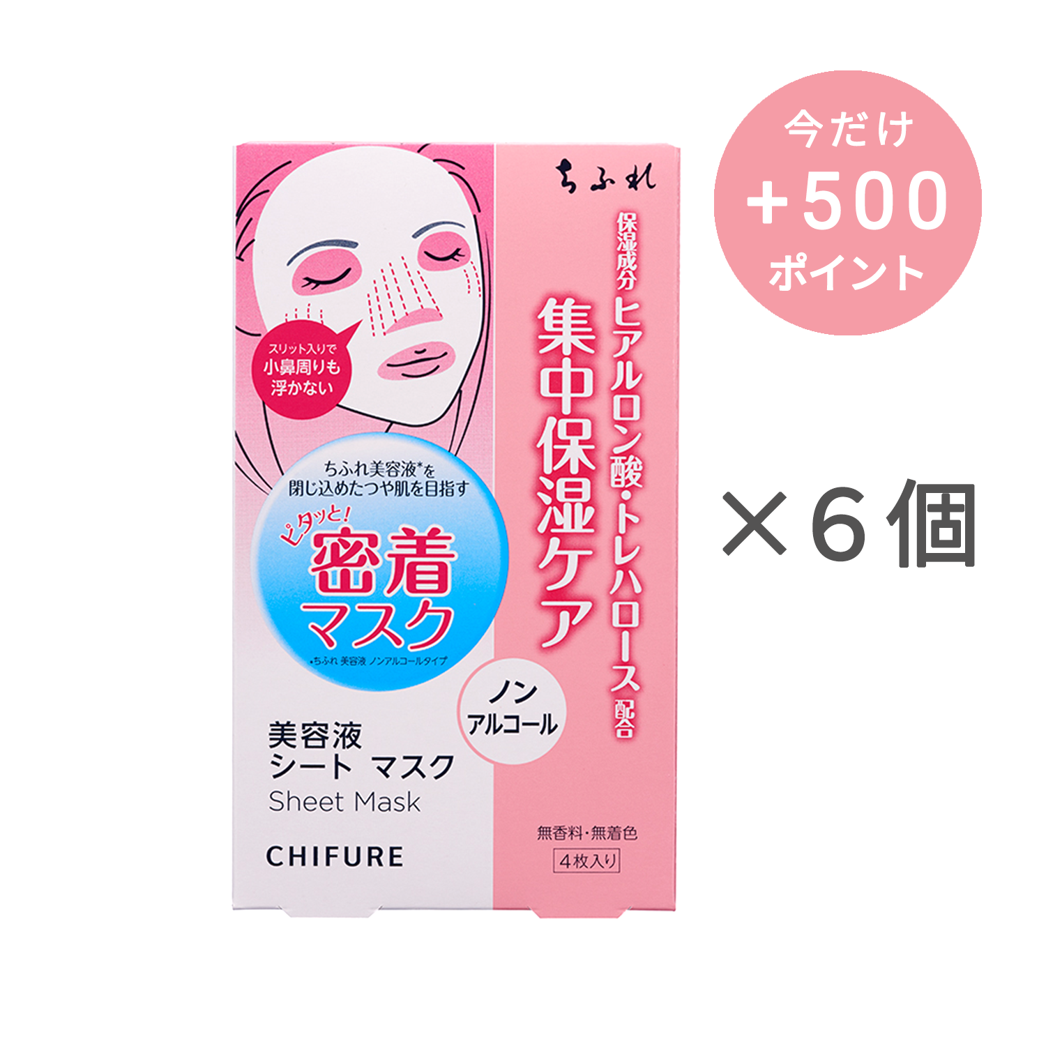 ちふれ 美容液シートマスク【6個セット】