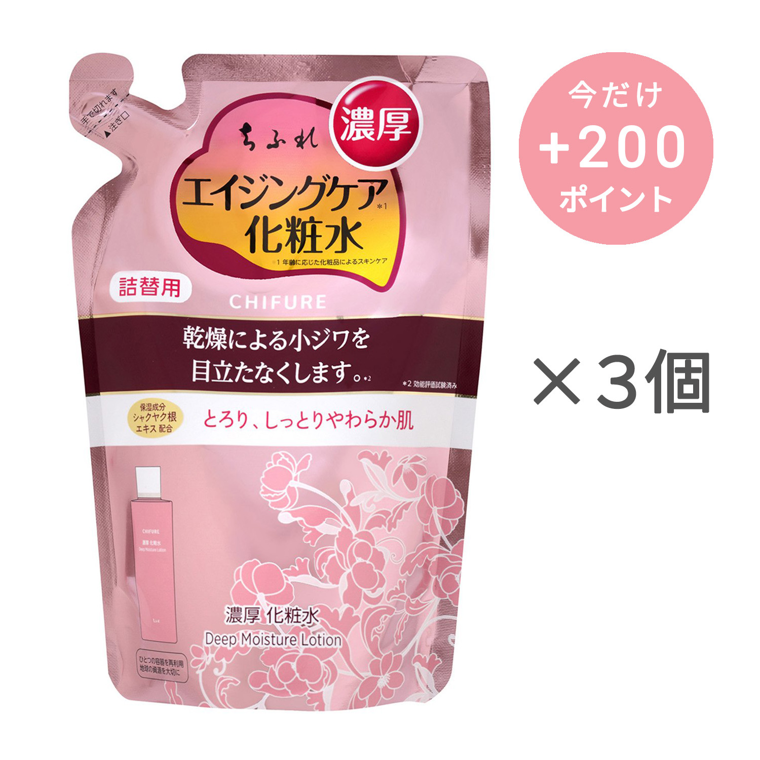 ちふれ 濃厚 化粧水 詰替用【3個セット】