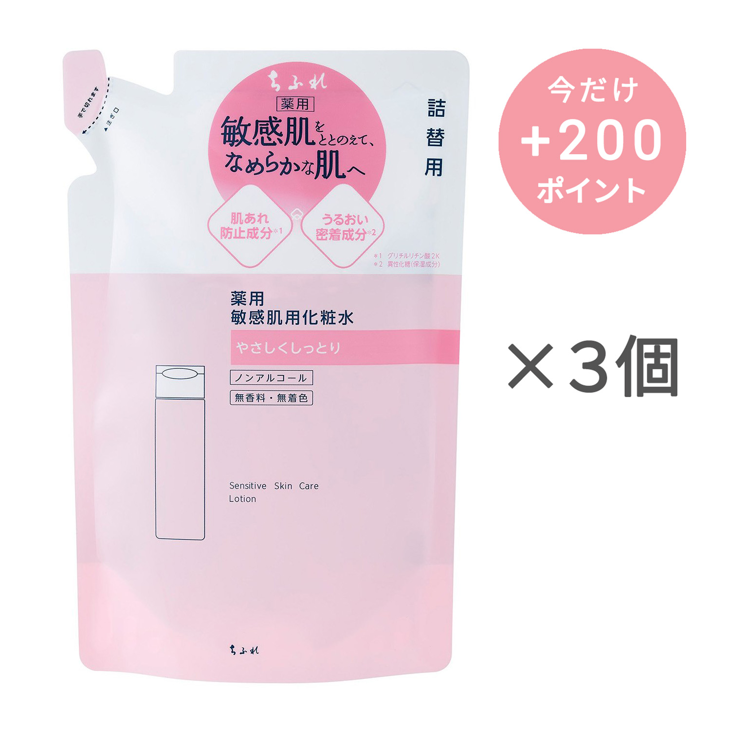 ちふれ 敏感肌用化粧水 詰替用【3個セット】