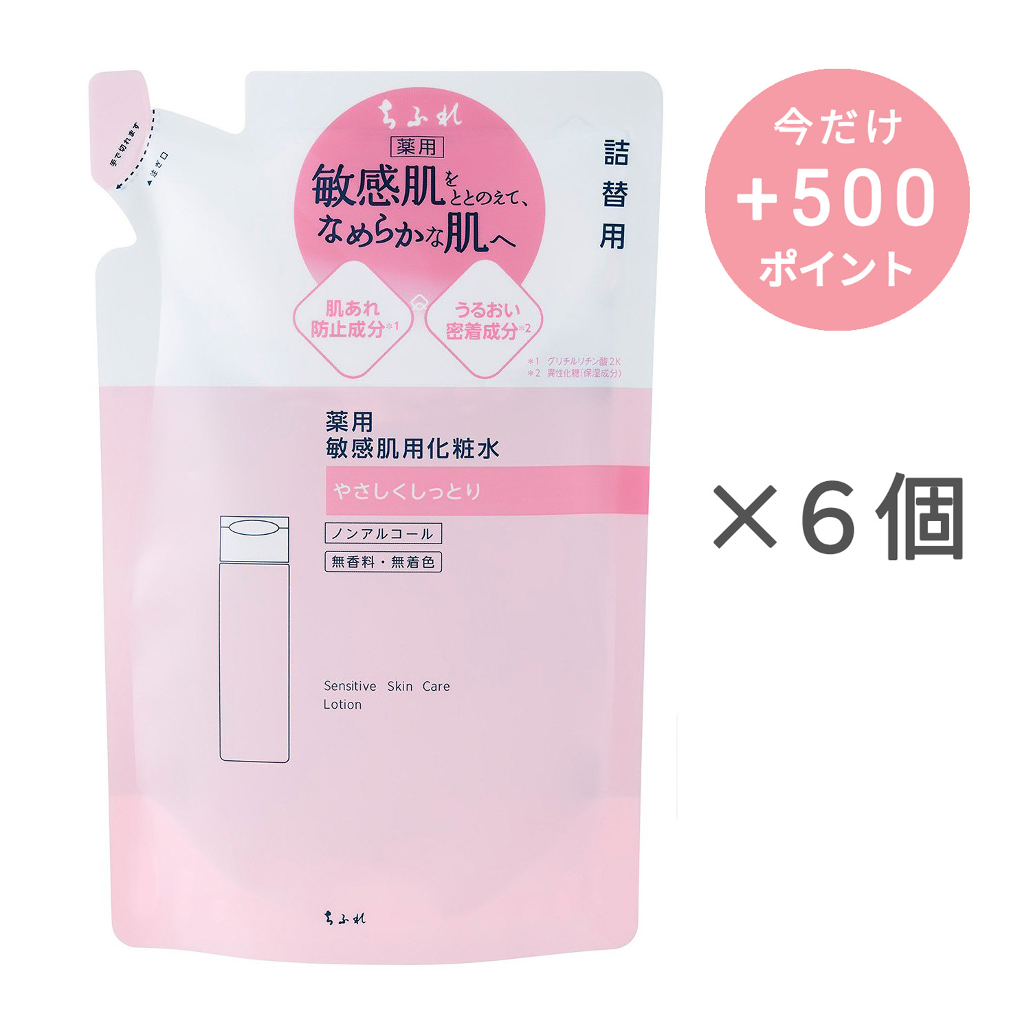 ちふれ 敏感肌用化粧水 詰替用【6個セット】