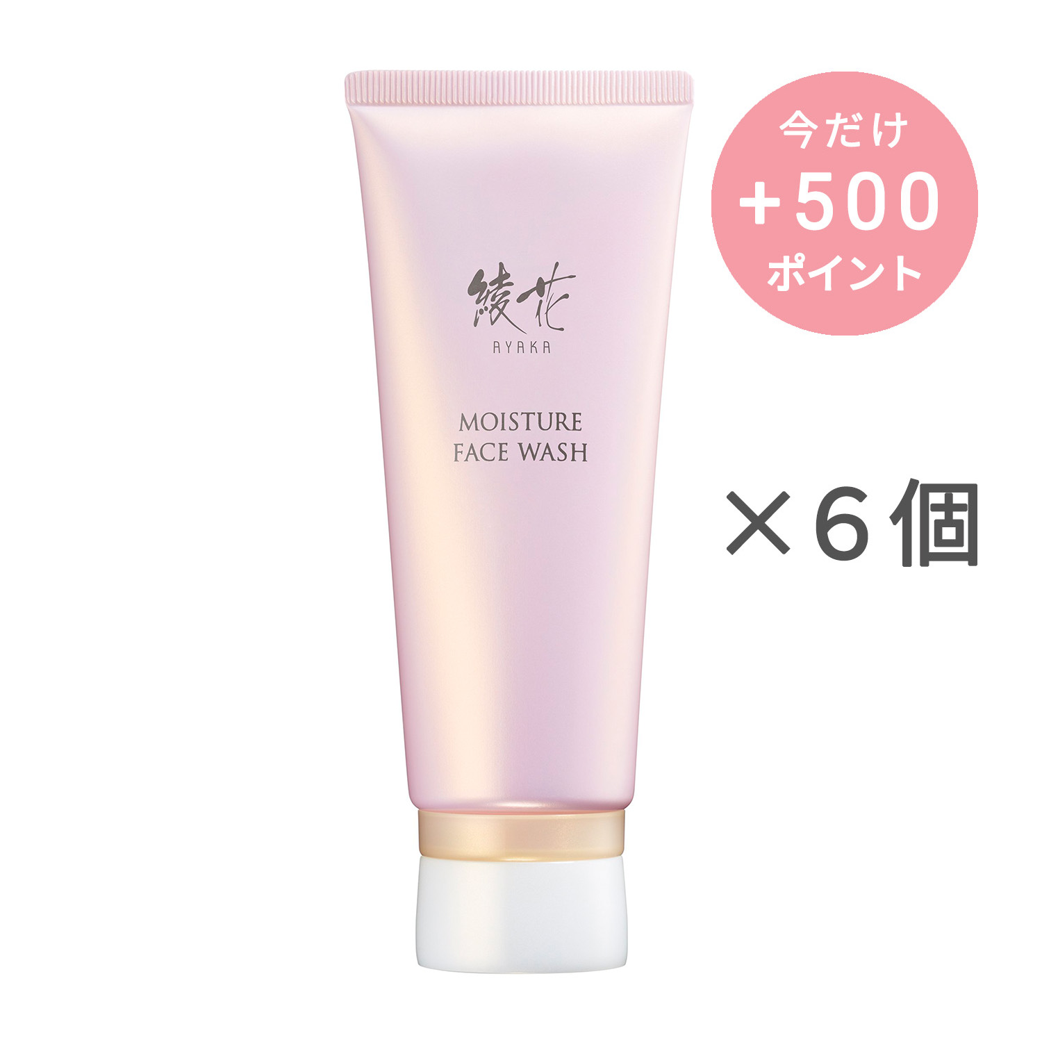 綾花 モイスチャー フェース ウォッシュ【6個セット】
