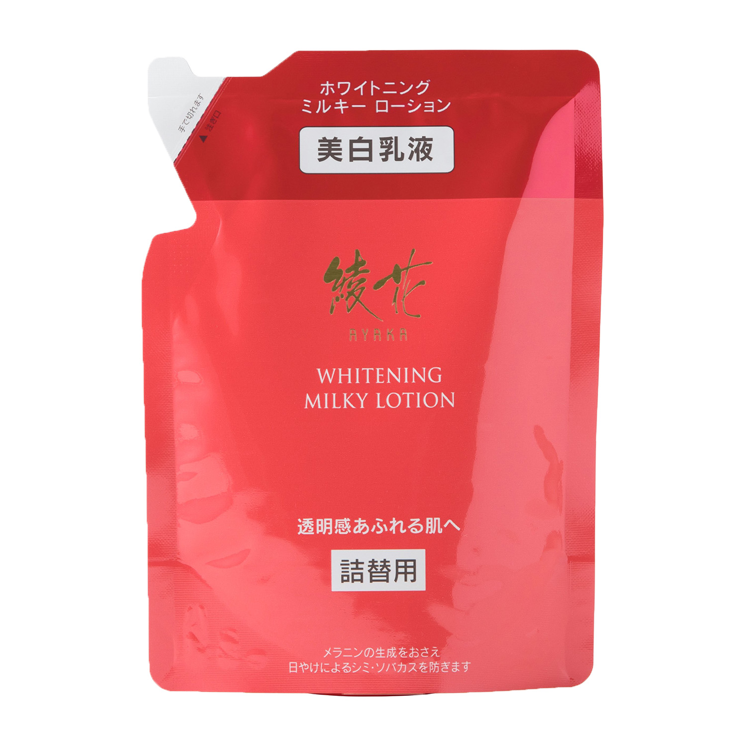 綾花 ホワイトニング ミルキー ローション 詰替用