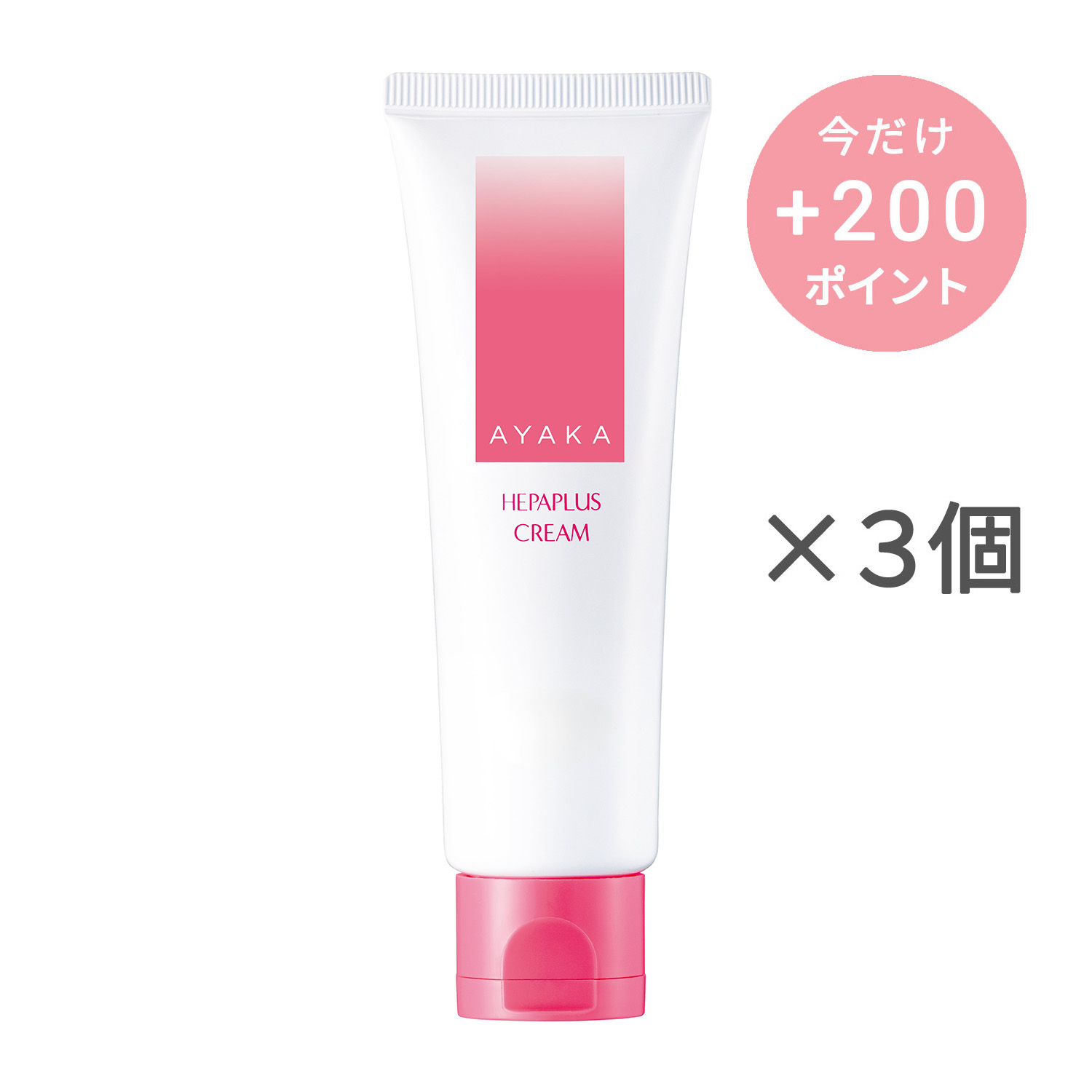 綾花 ヘパプラス クリーム【3個セット】