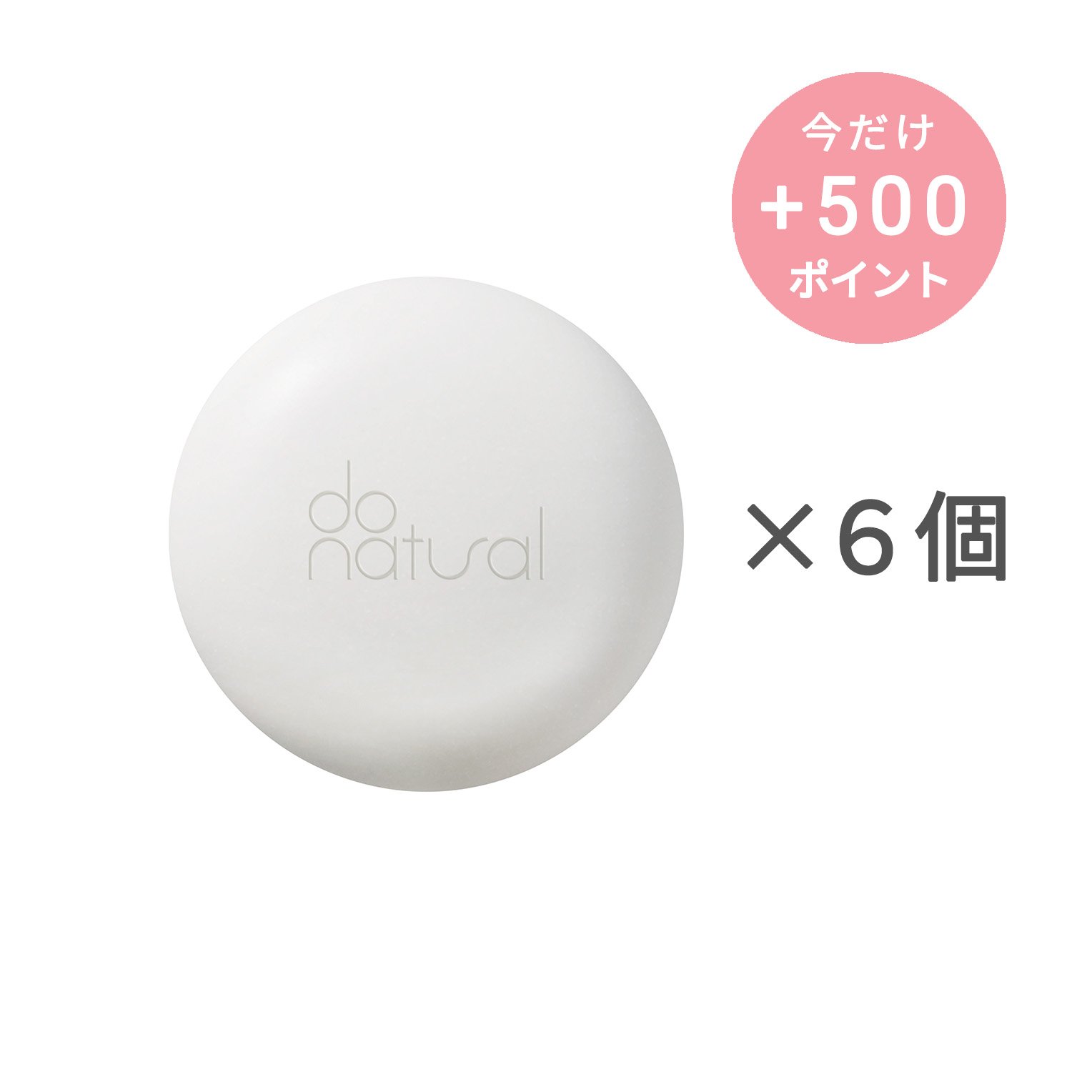 do natural クラリファイング クリーミー ソープ【6個セット】
