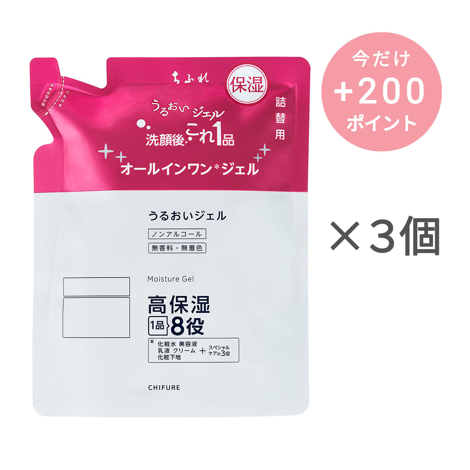 ちふれ うるおい ジェル N 詰替用【3個セット】