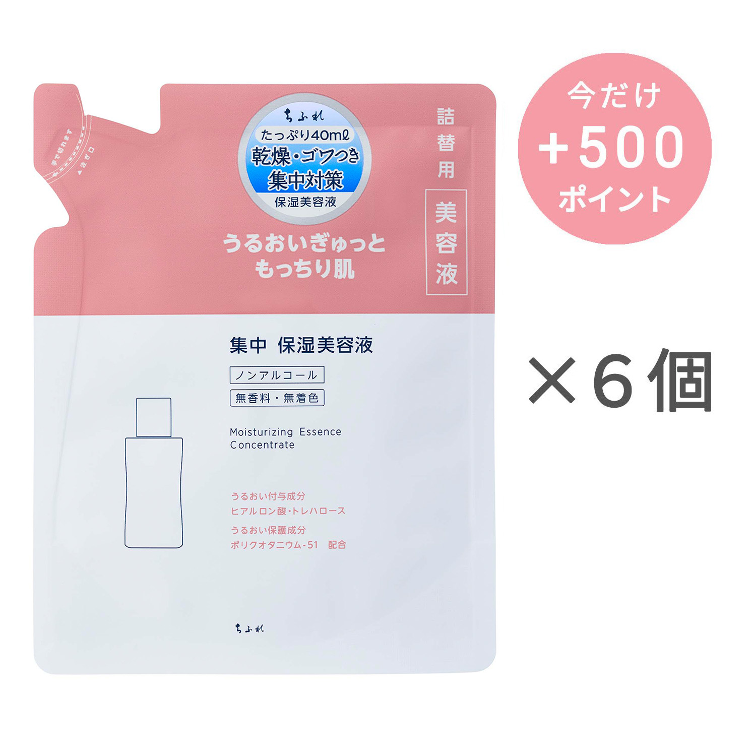 ちふれ 集中 保湿美容液 N 詰替用【6個セット】