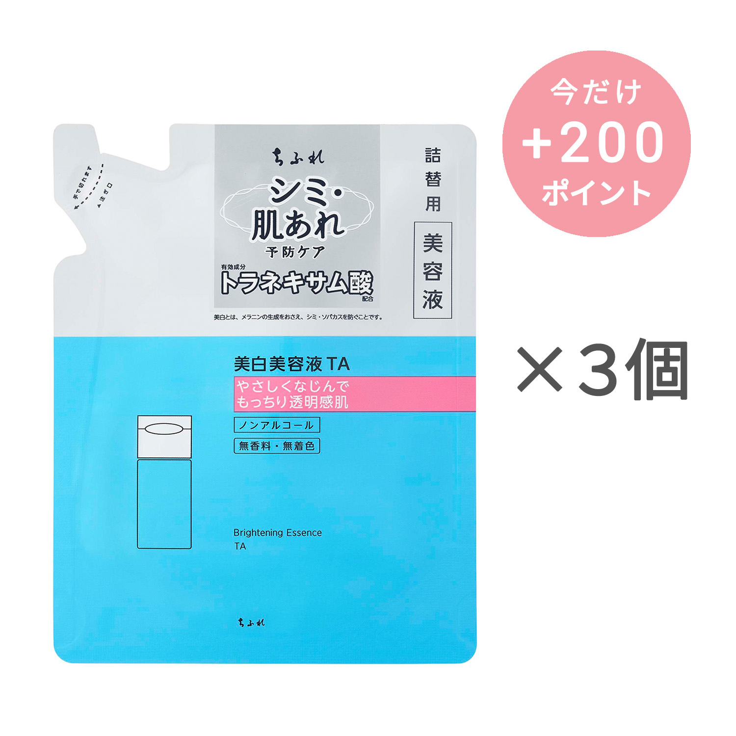 ちふれ 美白美容液 TA 詰替用【3個セット】