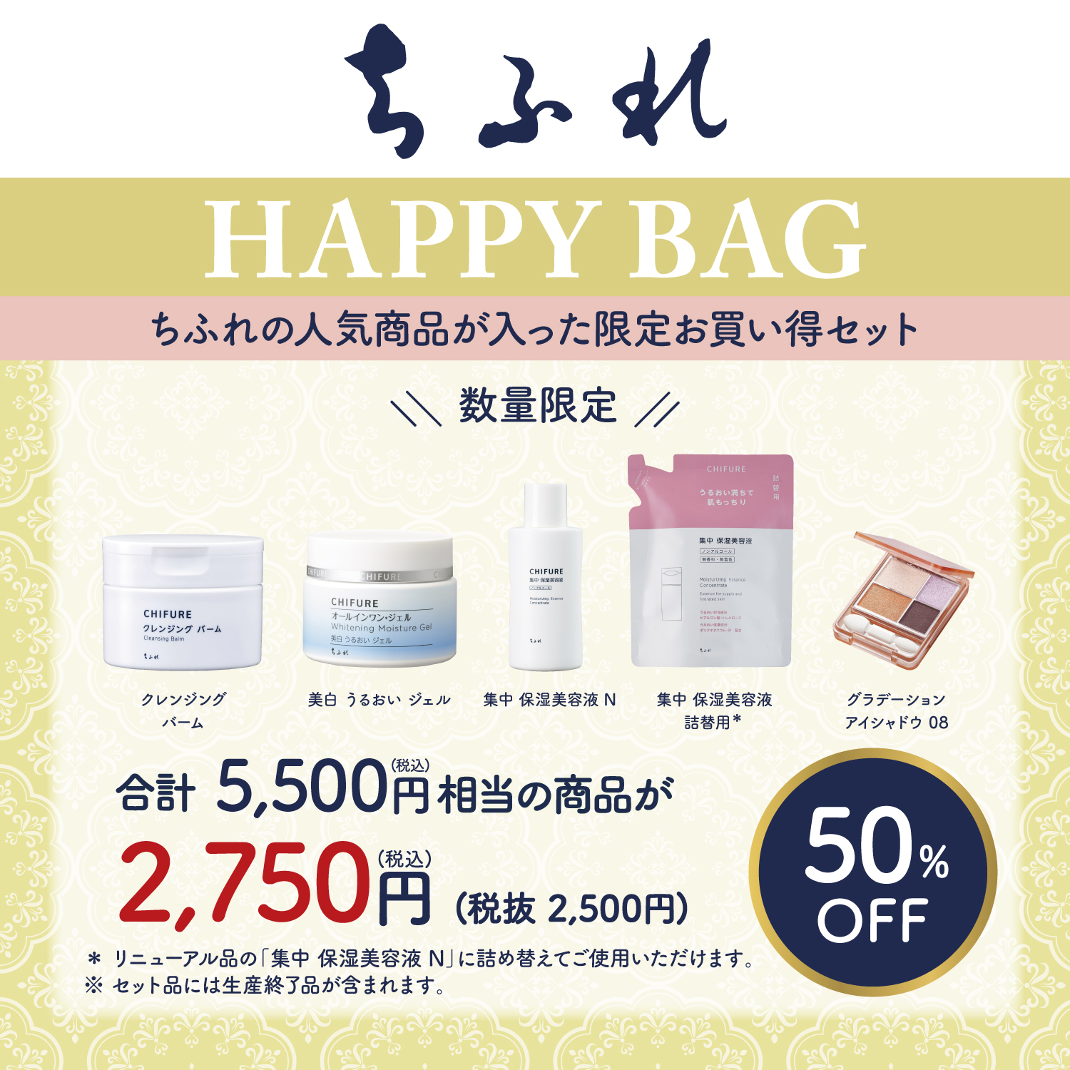 【EC限定】「ちふれ ハッピーバッグ 24D」発売のお知らせ