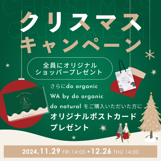 クリスマスキャンペーン！オリジナルポストカードプレゼント