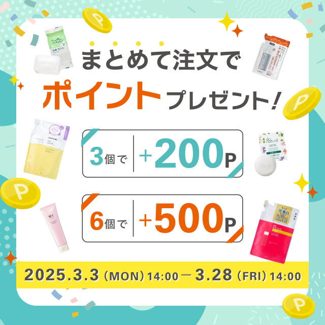 まとめ買いキャンペーンのお知らせ