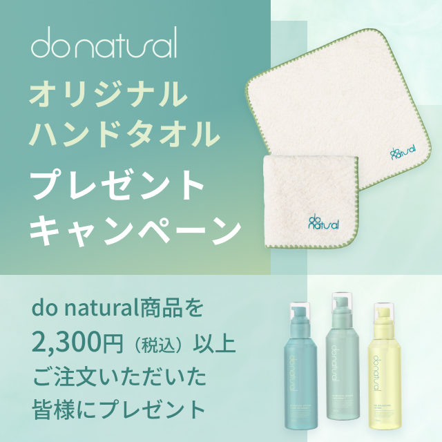 do natural オリジナルハンドタオル プレゼントキャンペーン