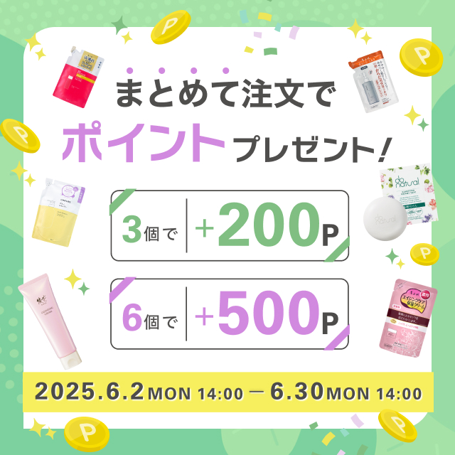 まとめ買いキャンペーンのお知らせ