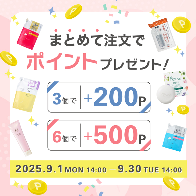 まとめ買いキャンペーンのお知らせ