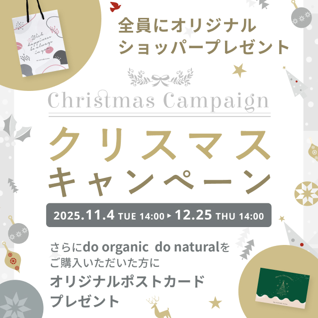 クリスマスキャンペーン！オリジナルショッパー・ポストカードプレゼント