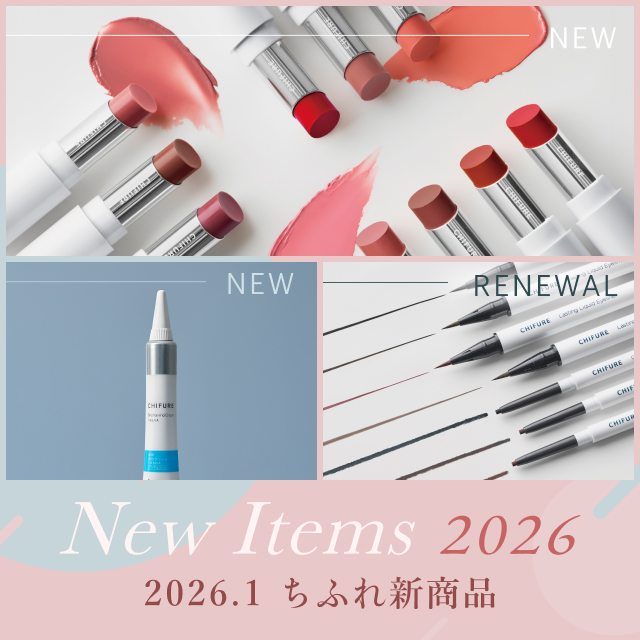 2026年春夏 ちふれ新商品のお知らせ