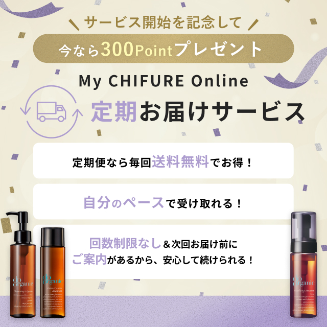 定期お届けサービス開始のお知らせ