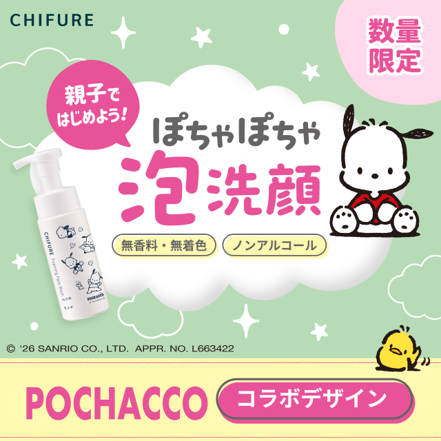 ちふれ×ポチャッコ！限定デザイン「ちふれ 泡洗顔」発売のお知らせ