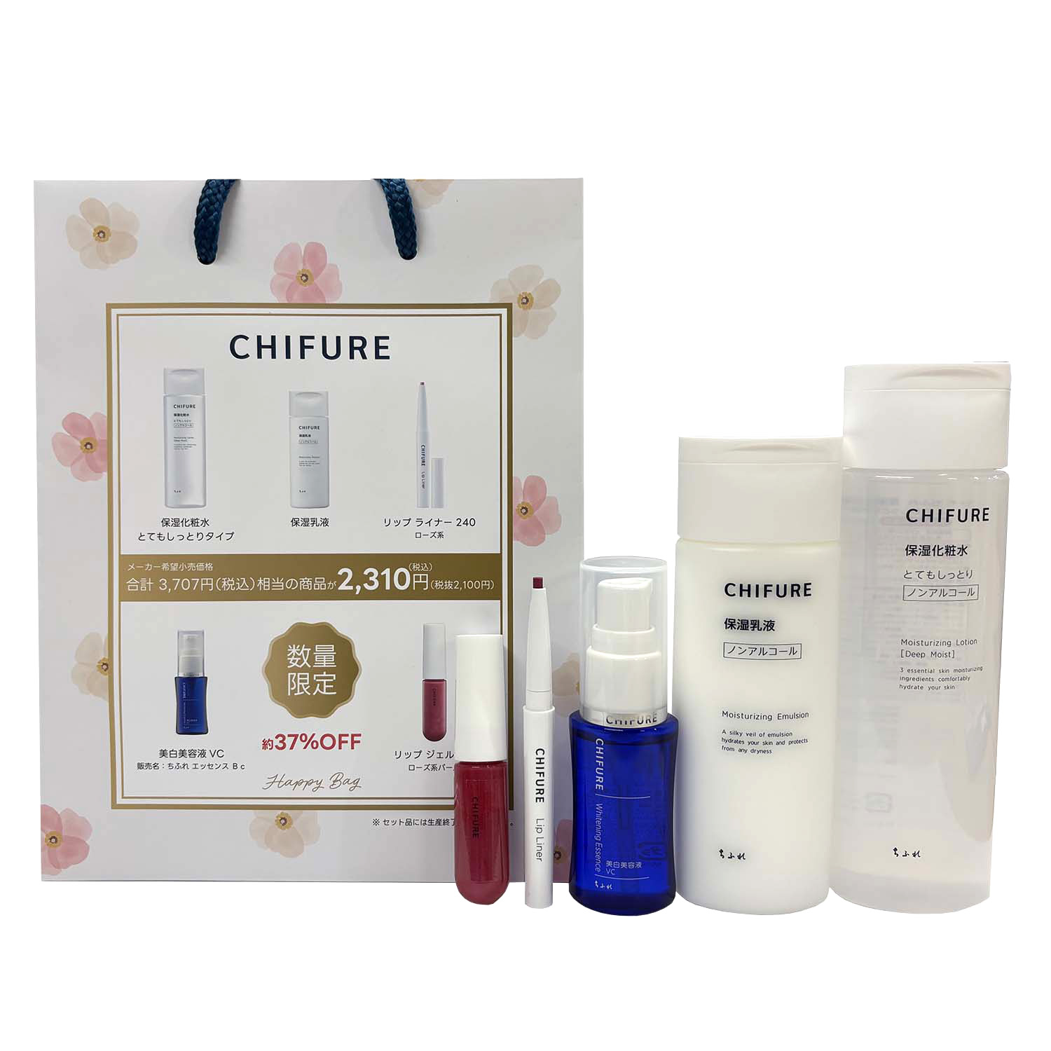 ちふれ ハッピーバッグ 25H