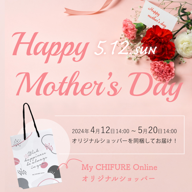 母の日キャンペーン！オリジナルショッパープレゼント