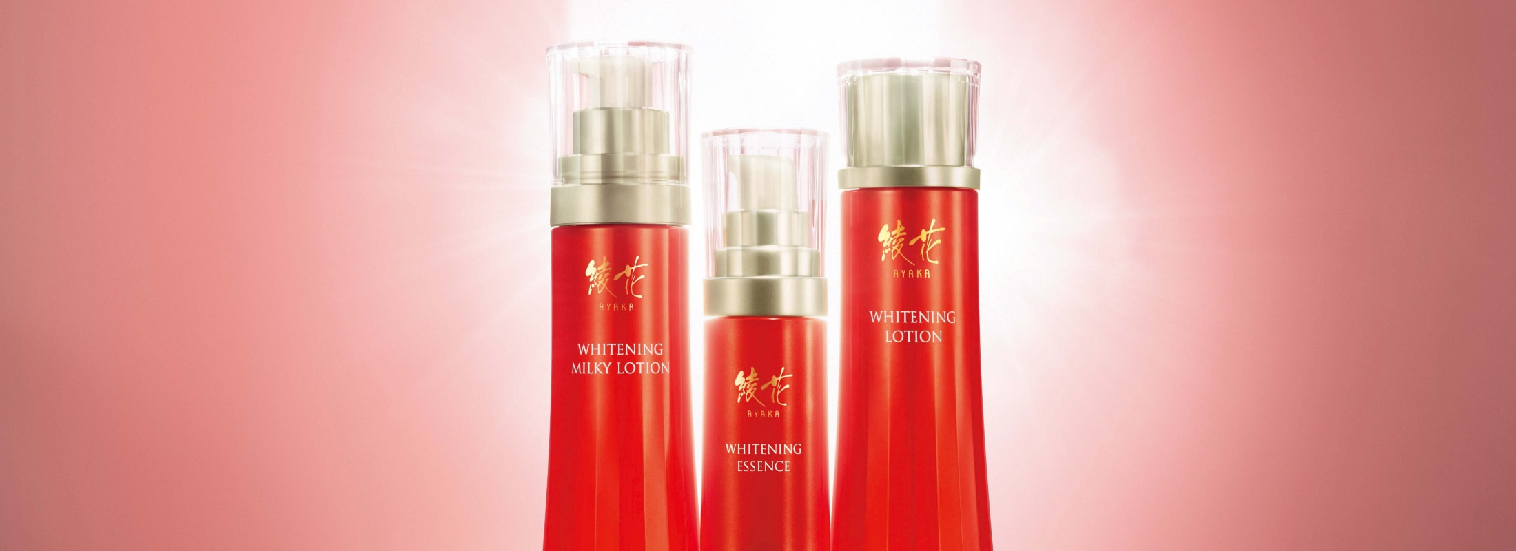 綾花 ホワイトニングシリーズ