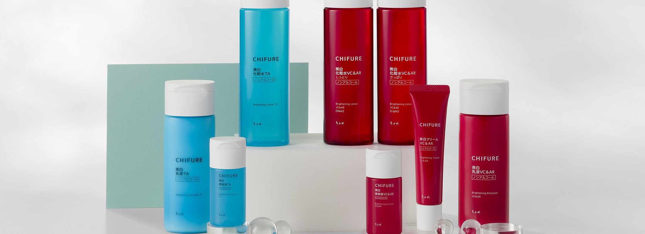 ちふれ 美白シリーズ