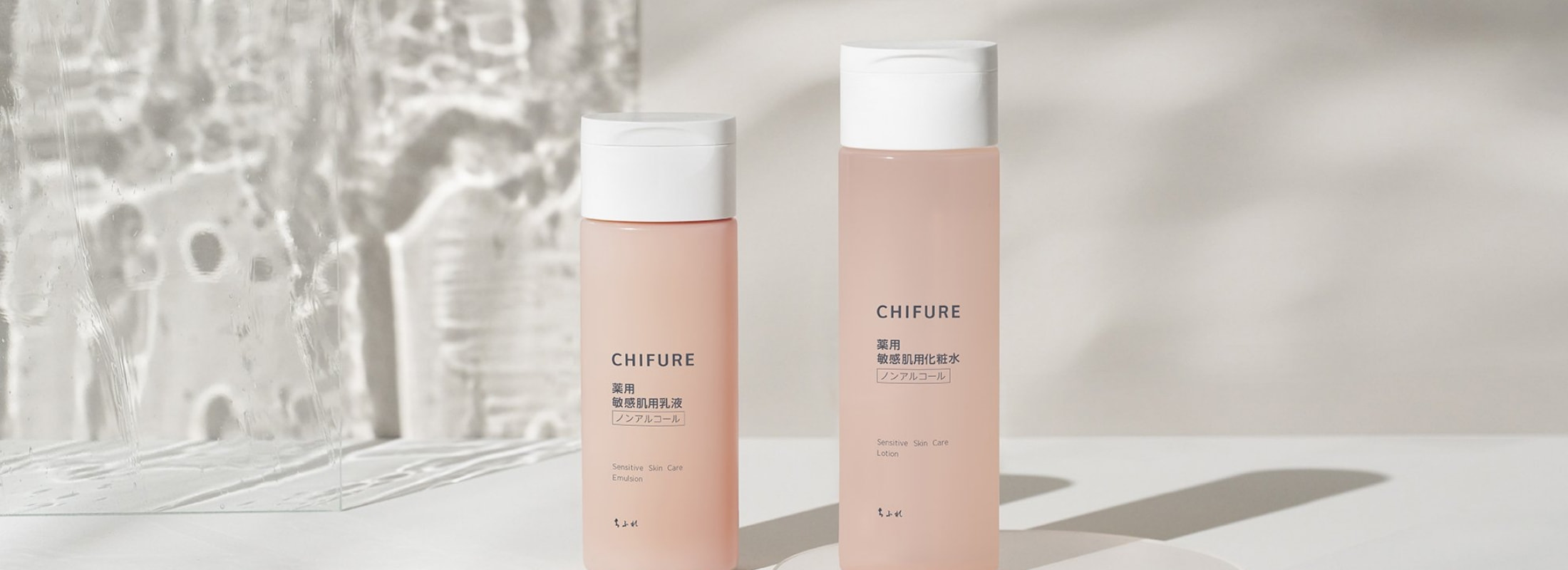 ちふれ 敏感肌用シリーズ