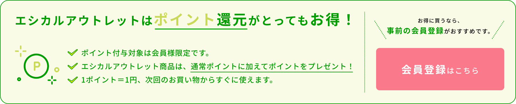 会員登録はこちら