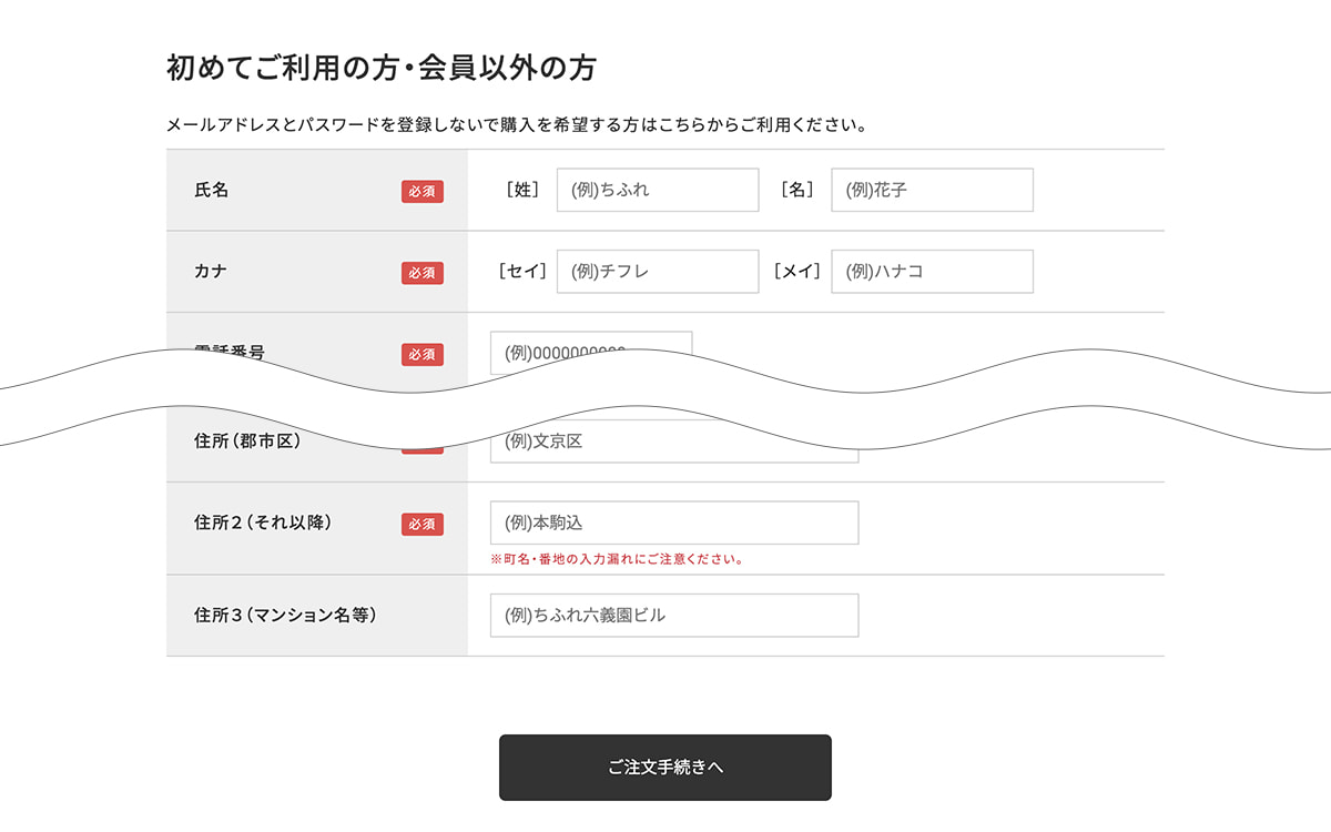 ご依頼人様の情報を入力