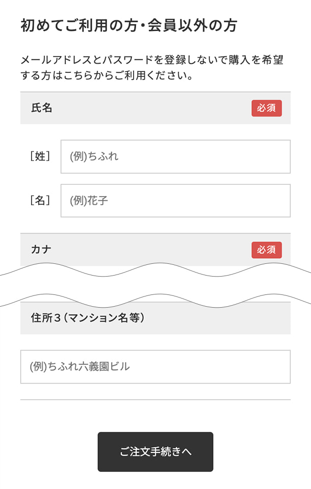 ご依頼人様の情報を入力