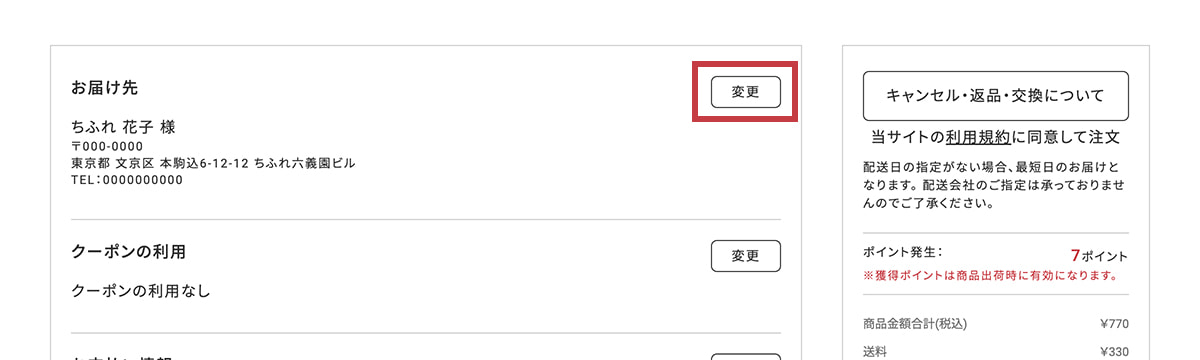 ご依頼人とは異なる住所へお届けの場合は、変更ボタンよりご希望の配送先情報を入力