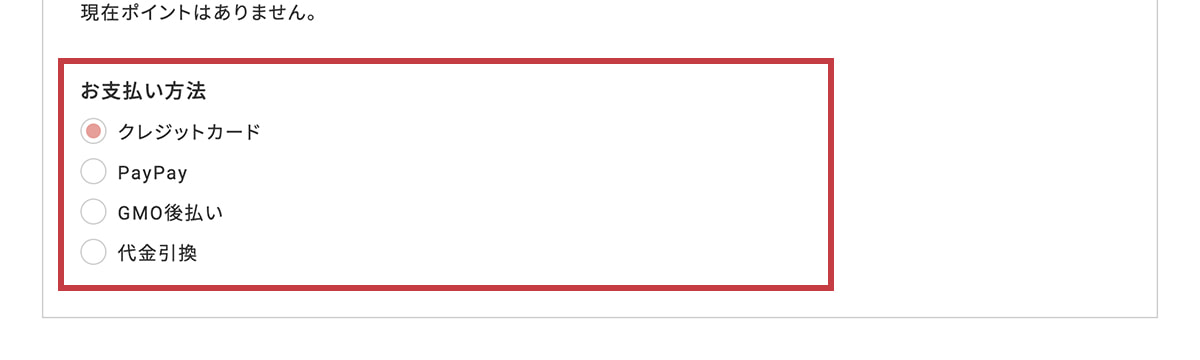 お支払い方法の指定