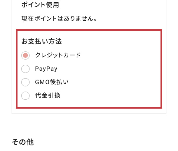 お支払い方法の指定