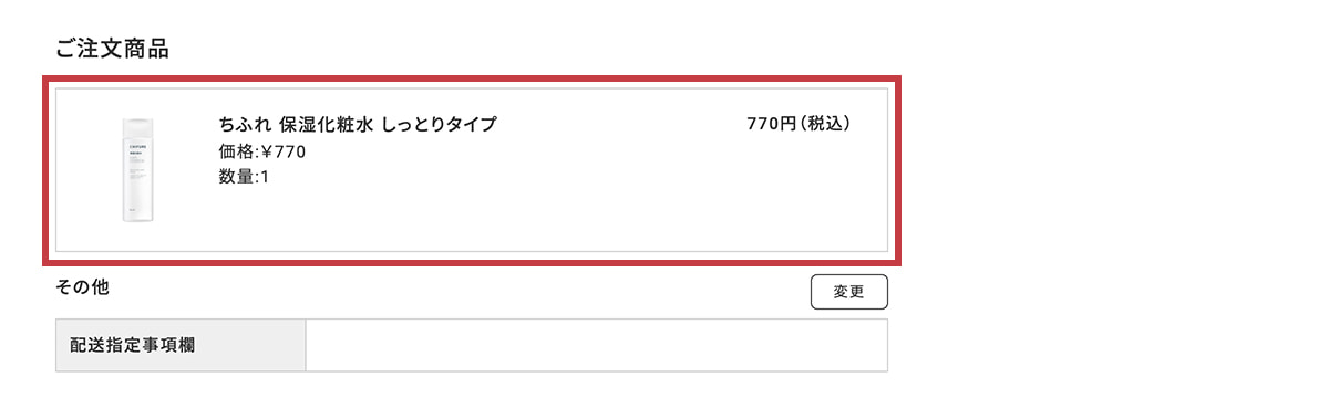 ご注文内容の確認