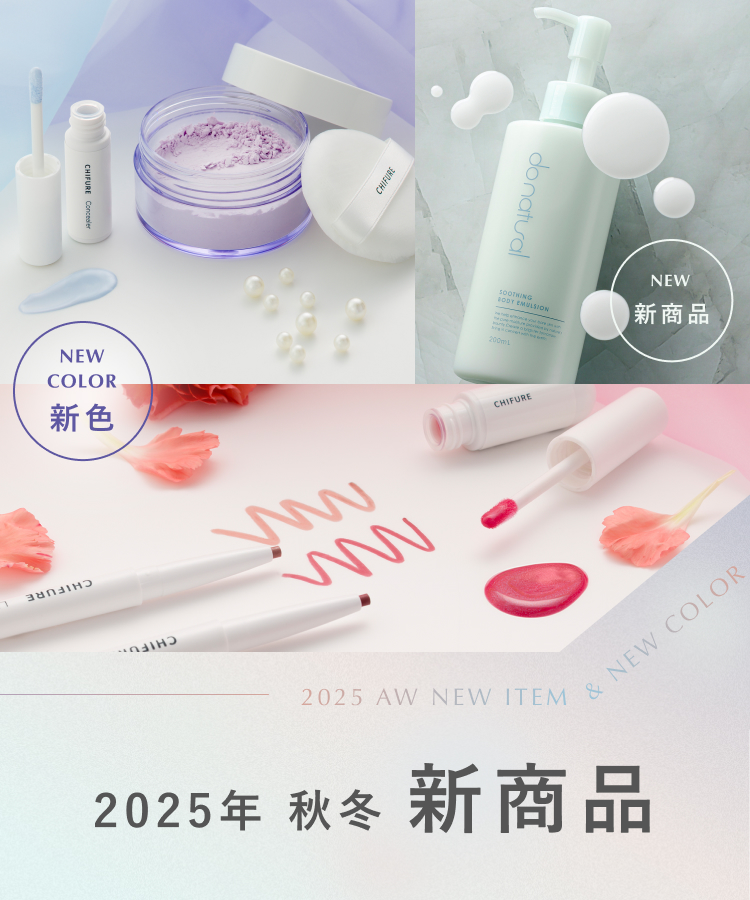 2025年秋冬新商品