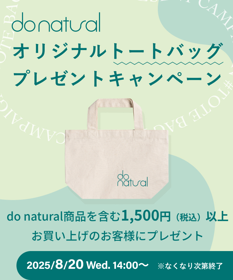 ちふれ/do natural新商品キャンペーン