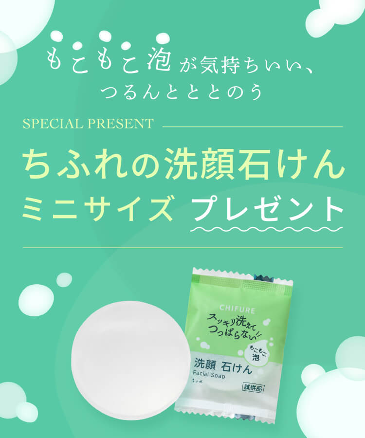 ちふれの洗顔石けんプレゼント