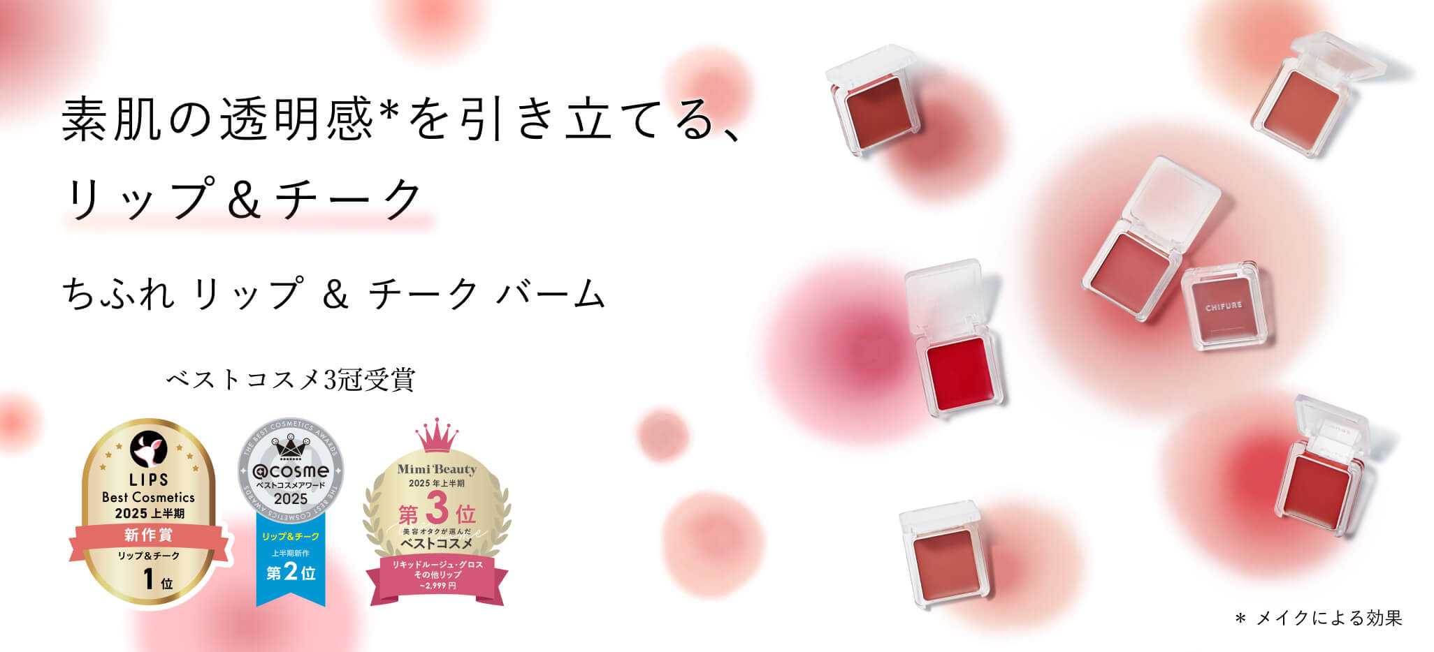 ちふれ リップ ＆ チーク バーム